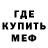 МЕФ кристаллы Andrey Brenner
